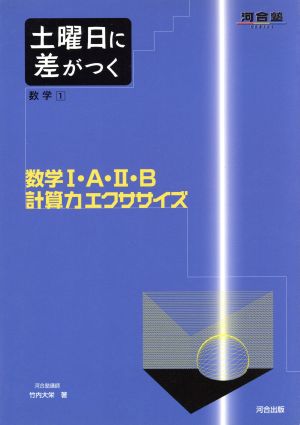 数学1・A・2・B 計算力エクササイズ