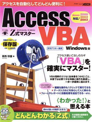 Z式マスター AccessVBA Windows版