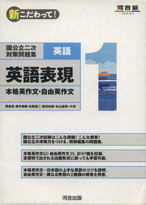 英文法・語法良問500+4技能 整序英作文編 河合塾SERIES 中古本・書籍