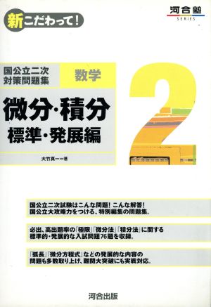 数学 2 微分・積分 標準・発展編