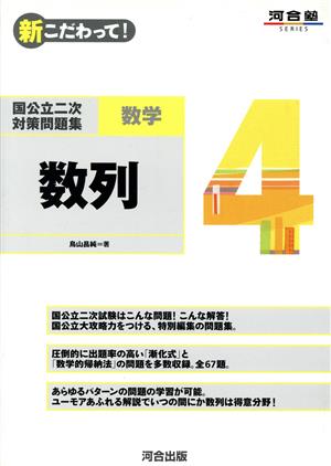 数学 4 数列