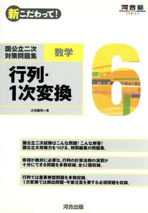 数学 6 行列・1次変換