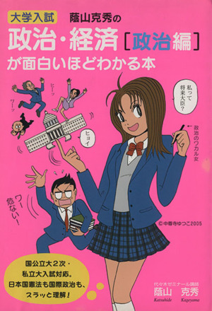 政治・経済[政治編]が面白いほどわかる本