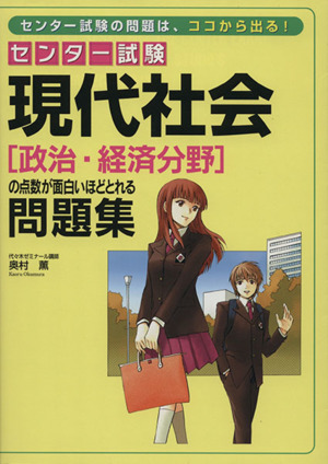 現代社会[政治・経済分野]の点数が面白い