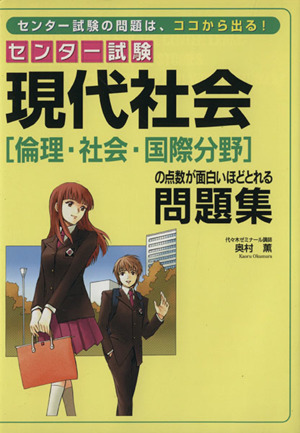 現代社会[倫理・社会・国際分野]の点数が