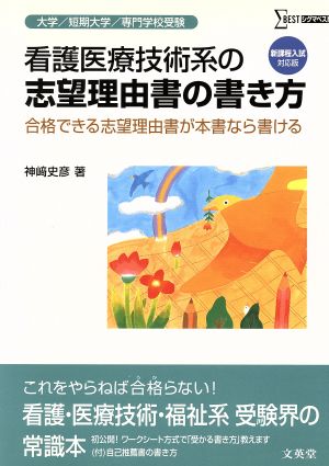 看護医療技術系の志望理由書の書き方 シグマベスト 