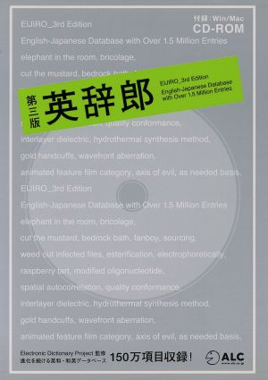 CD-ROM 英辞郎 第3版