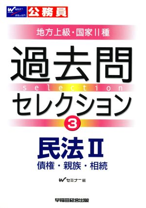 民法 2 債権・親族・相続