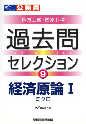 経済原論 1 ミクロ