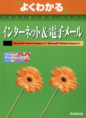 インターネット&電子メール