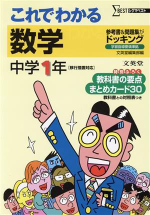 これでわかる 数学 中学1年 新装