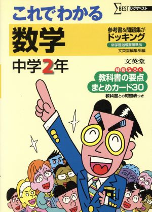 これでわかる 数学 中学2年 新装