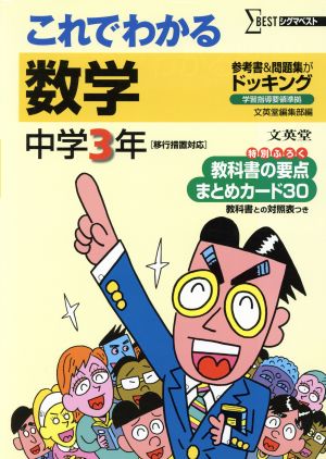 これでわかる 数学 中学3年 新装