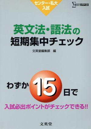 英文法・語法の短期集中チェック