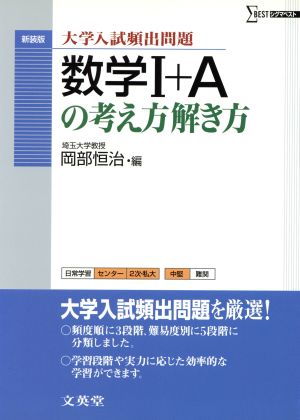 数学1+Aの考え方解き方 新装版