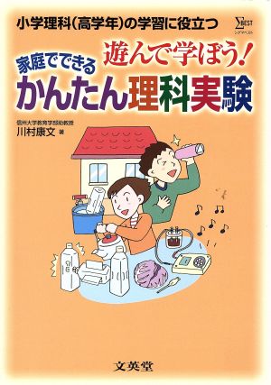 家庭でできるかんたん理科実験