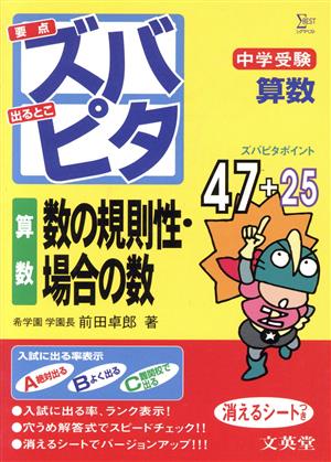 中学受験 ズバピタ算数 数の規則性・場合