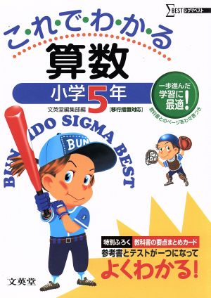 これでわかる 算数 小学5年 参考書とテストがドッキング