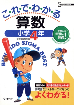 これでわかる 算数 小学4年 新装