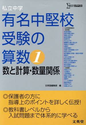 私立中学 有名中堅校受験の算数(1) 数と算数・数量関係 シグマベスト