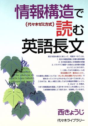 情報構造で読む英語長文