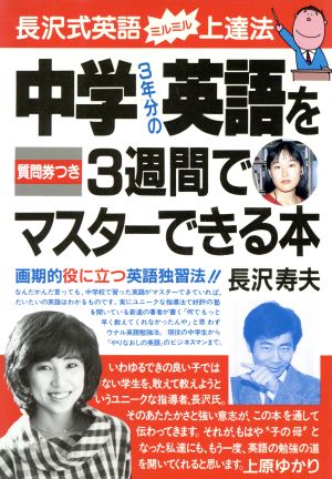 中学3年分の英語を3週間でマスターできる