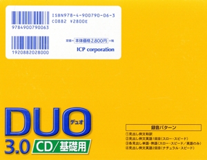 CD DUO3.0/CD基礎用