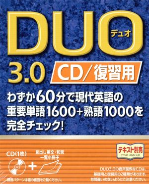 CD DUO3.0/CD復習用 新品本・書籍 | ブックオフ公式オンラインストア