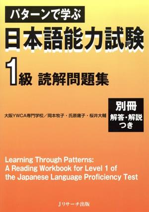 日本語能力試験 1級読解問題集