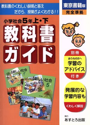 小G 東書版 社会 5上