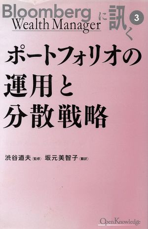 ポートフォリオの運用と分散戦略