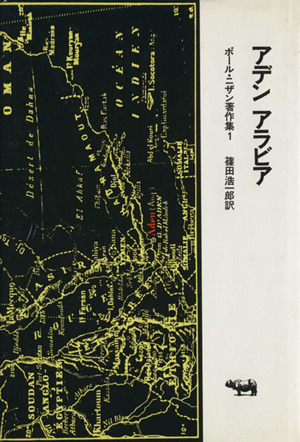 アデン・アラビア アデン・アラビア 新品本・書籍 | ブックオフ公式オンラインストア