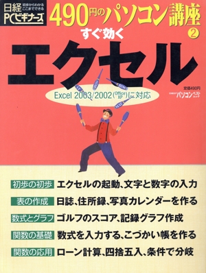 490円のパソコン講座 エクセル