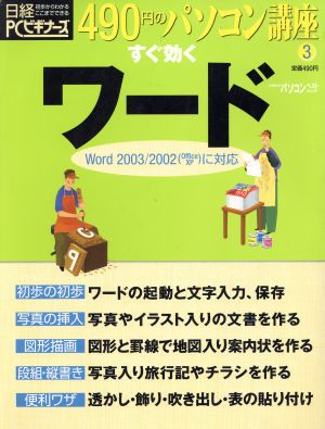 490円のパソコン講座3  すぐ効くワード