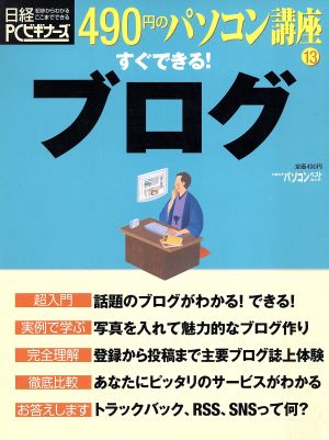 490円のパソコン講座13 すぐできる！ブログ