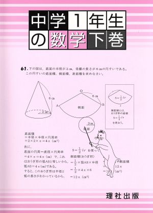 中学1年生の数学(下巻)