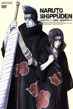 NARUTO-ナルト-疾風伝 風影奪還の章三