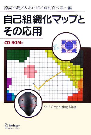 自己組織化マップとその応用