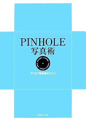 PINHOLE写真術 アナログ的写真のススメ