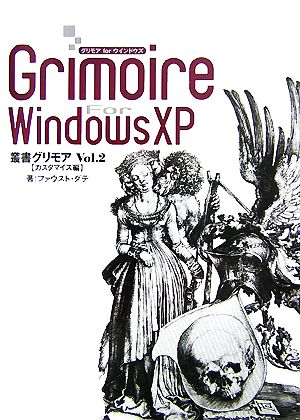 Grimoire for Windows XP(vol.2) カスタマイズ編