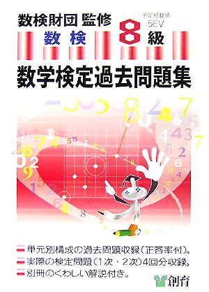 数学検定過去問題集 8級 小4程度