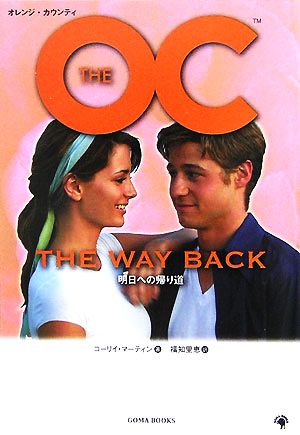 THE OC THE WAY BACK 明日への帰り道