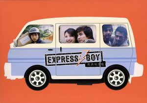 EXPRESS BOY-悪男宅急電- DVD-BOXI