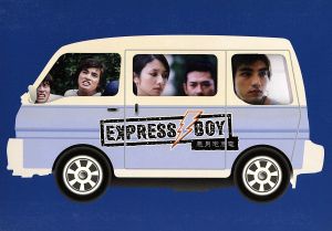 EXPRESS BOY-悪男宅急電- DVD-BOXⅡ