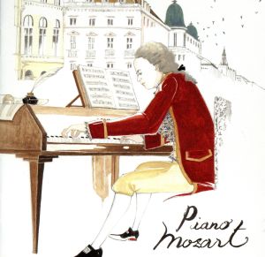 ピアノ・モーツァルト