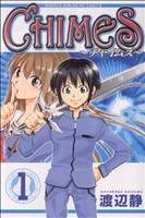 CHIMES(1) マガジンKC 中古漫画・コミック | ブックオフ公式オンラインストア