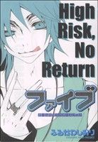 ファイブ オールキャラクターズブック『High Risk No Return』マーガレットC