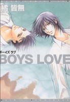 BOYS LOVE ディアプラスC