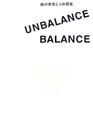 UNBALANCE/BALANCE 紙の素性と人の感覚