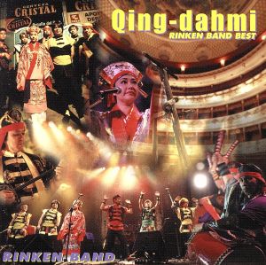 ちんだみ(Qing-dahmi)RINKEN BAND BEST